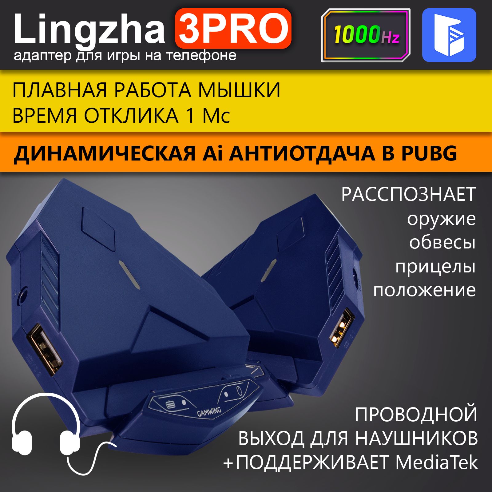 Lingzha 3 PRO - Конвертер для подключения клавиатуры и мышки и игре на телефоне  поддерживает Android и iOS с дейлбрейком купить по выгодной цене в  интернет-магазине OZON (1454249387)