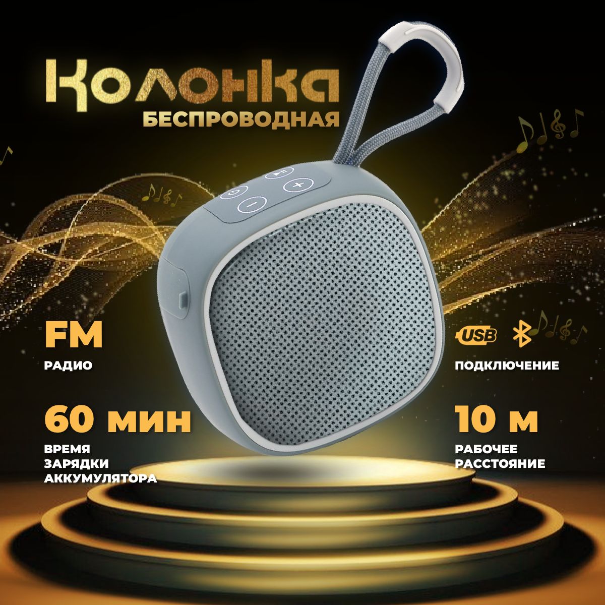 БеспроводнаяпереноснаяBluetoothколонка(СЕРЫЙцвет)портативнаямузыкальная,USB,MicroSD,TWS,Type-C,сремешком,встроеннымFM-радио,аккумулятором,блютуз,LENNBURG