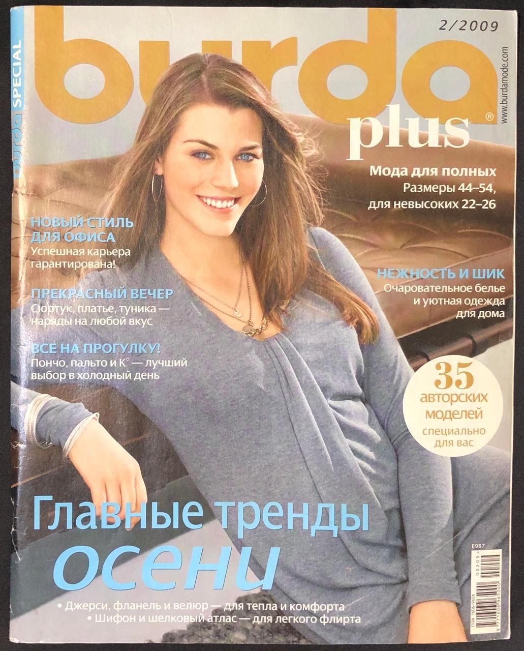 Винтажный Журнал Бурда (Burda Style) PLUS мода для полных № 2 2009 год № 11  купить по низким ценам в интернет-магазине OZON (1176762298)