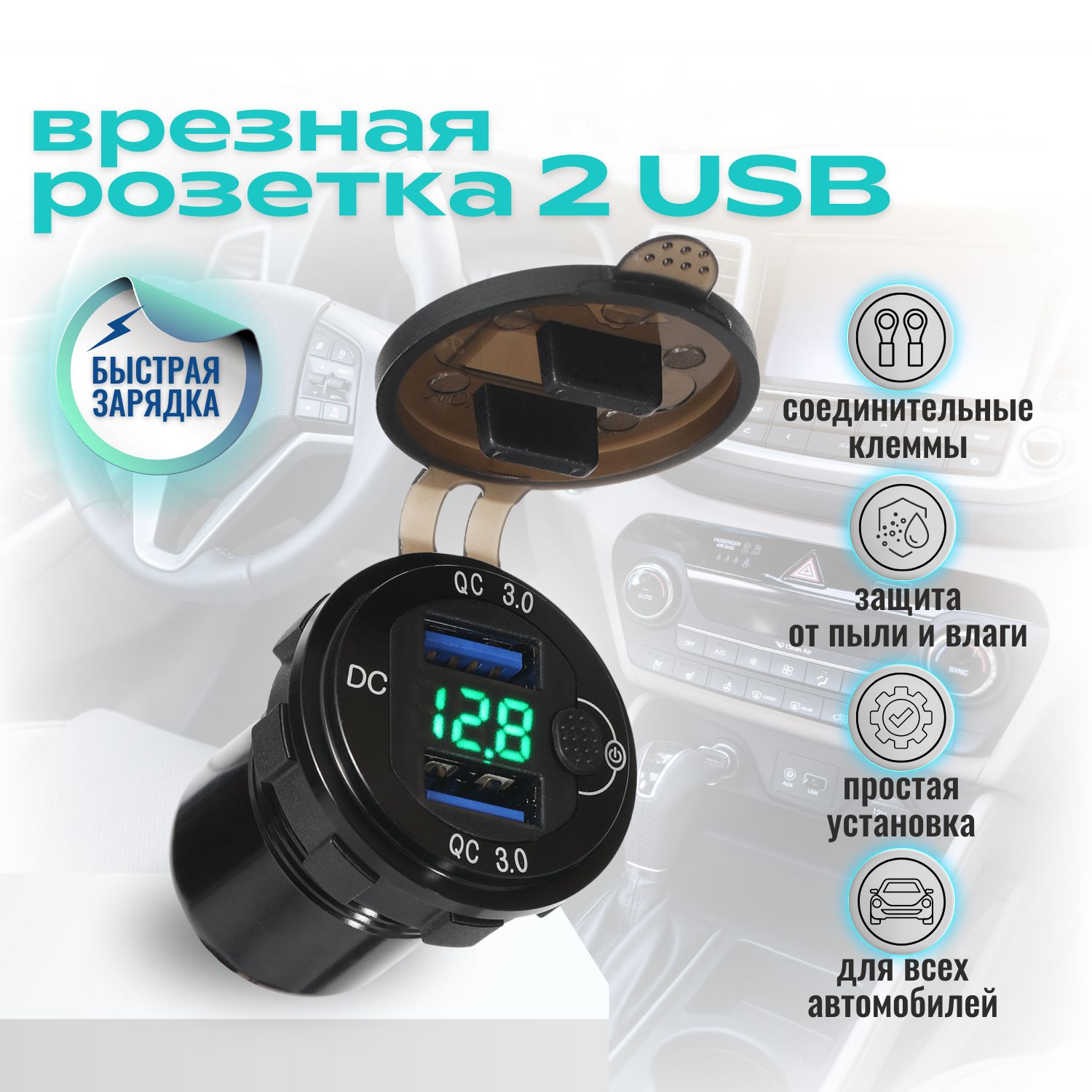 Розетка прикуривателя разветвитель RADIANCE SKY 2 USB порта Вольтметр