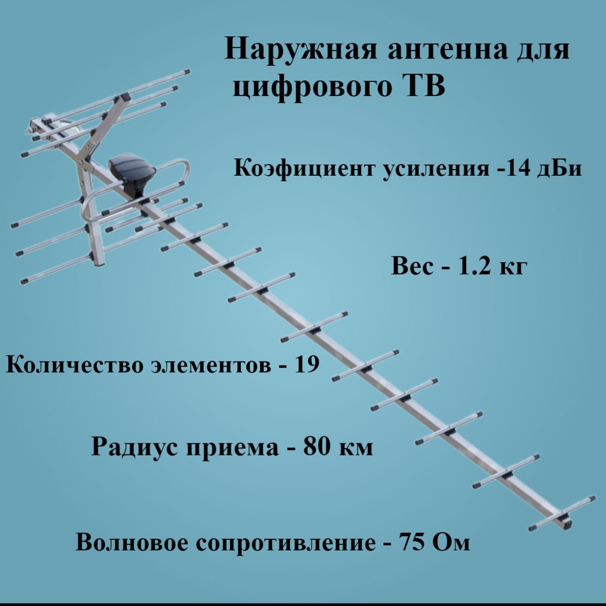 Антенна эфирная Рэмо BAS-1159-P Орбита-19 - купить с доставкой по выгодным  ценам в интернет-магазине OZON (597967829)