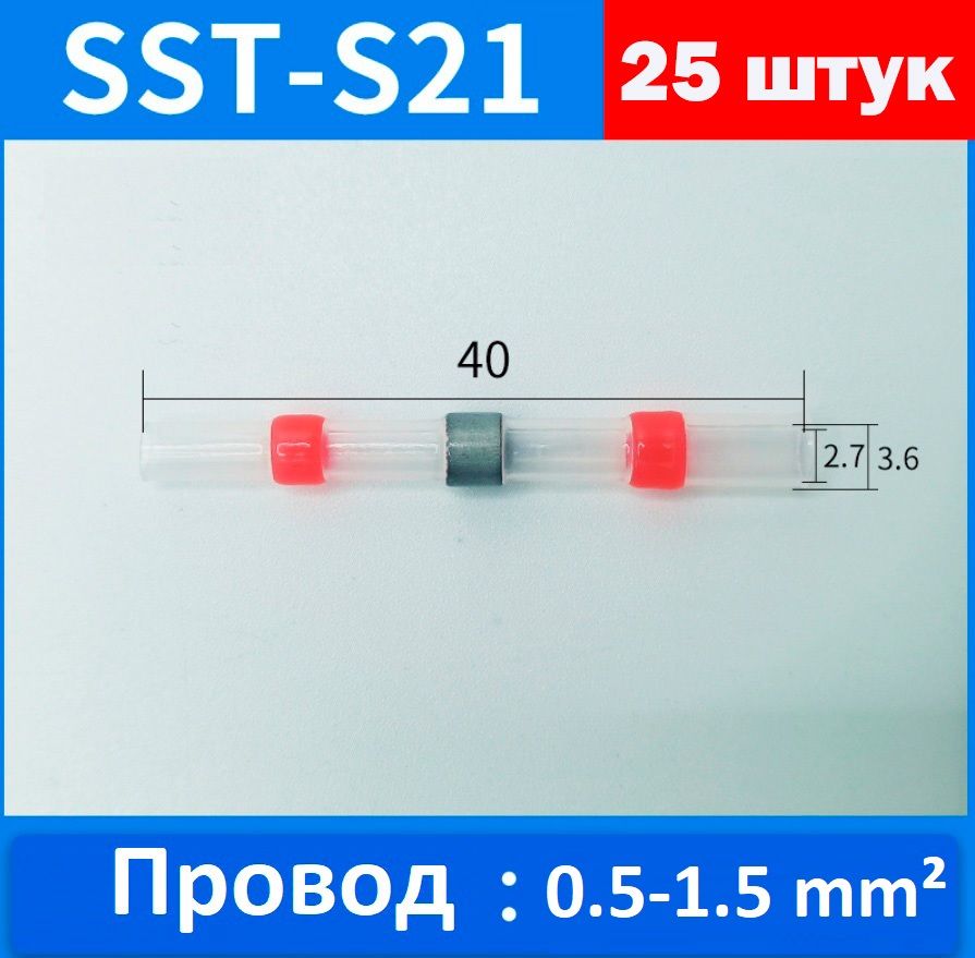 Термоусадкасприпоем25шт*дляпровода0,5-1,5ммТОЛЬКОСАМЫЕХОДОВЫЕ!