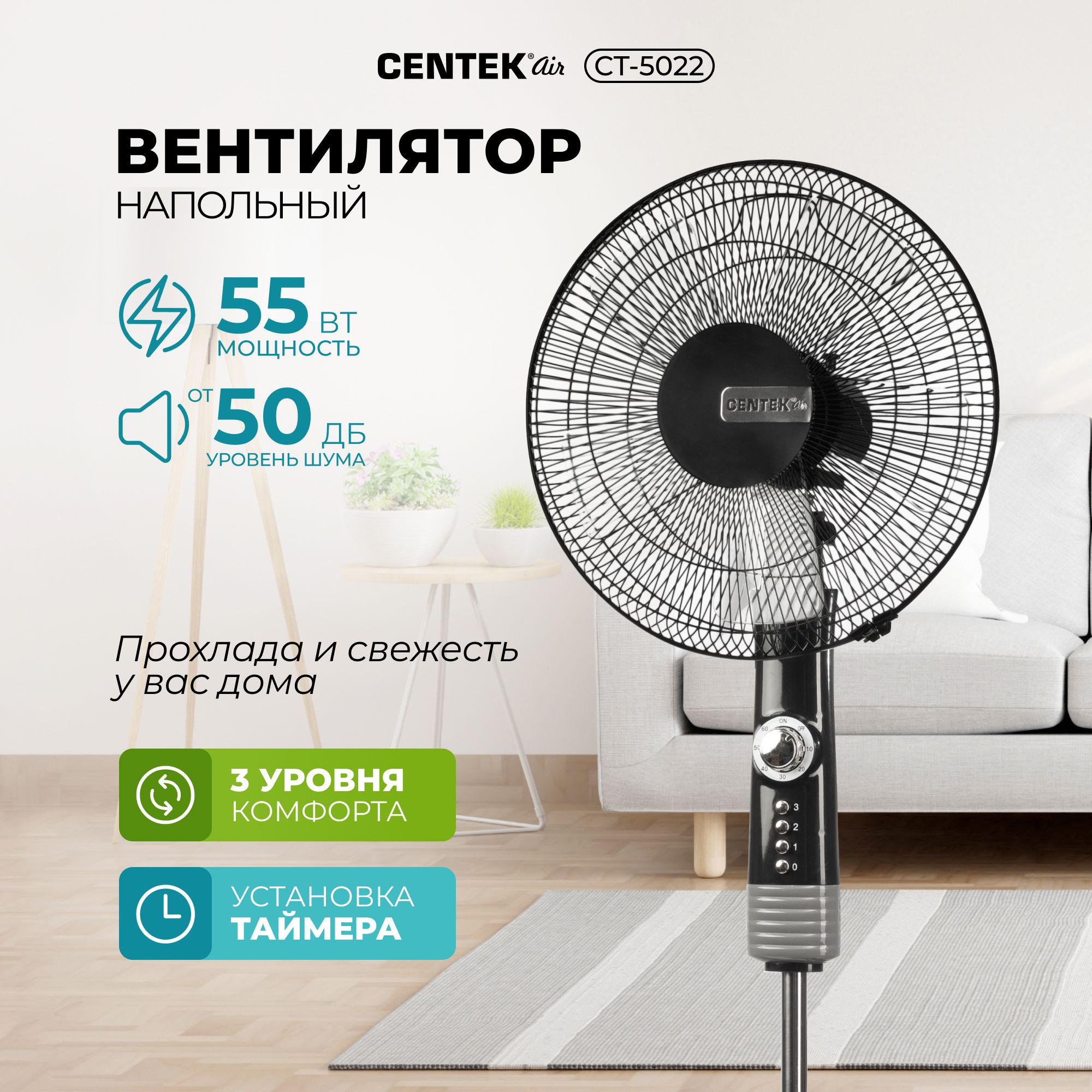 Мощный напольный вентилятор Centek CT-5022 диаметр 43см, 3 скорости, таймер  ,55 Вт, чёрный купить по низкой цене с доставкой в интернет-магазине OZON  (553242670)