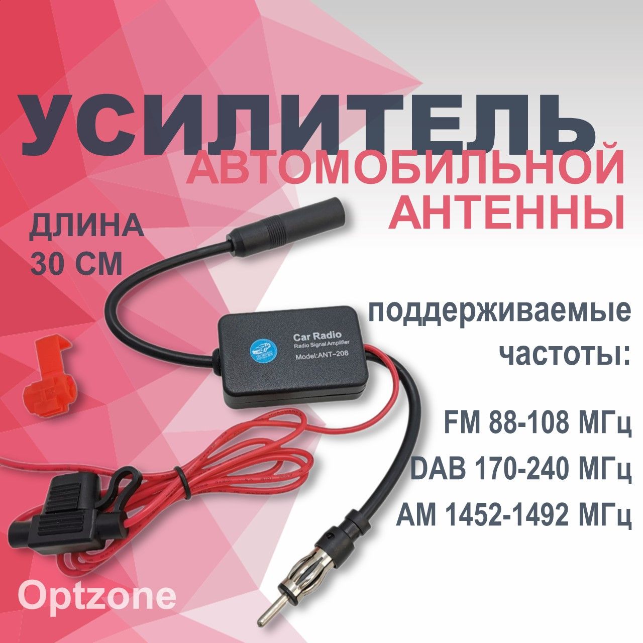 Усилитель автомобильной антенны для автомагнитолы FM, AM, DAB - купить с  доставкой по выгодным ценам в интернет-магазине OZON (273560619)