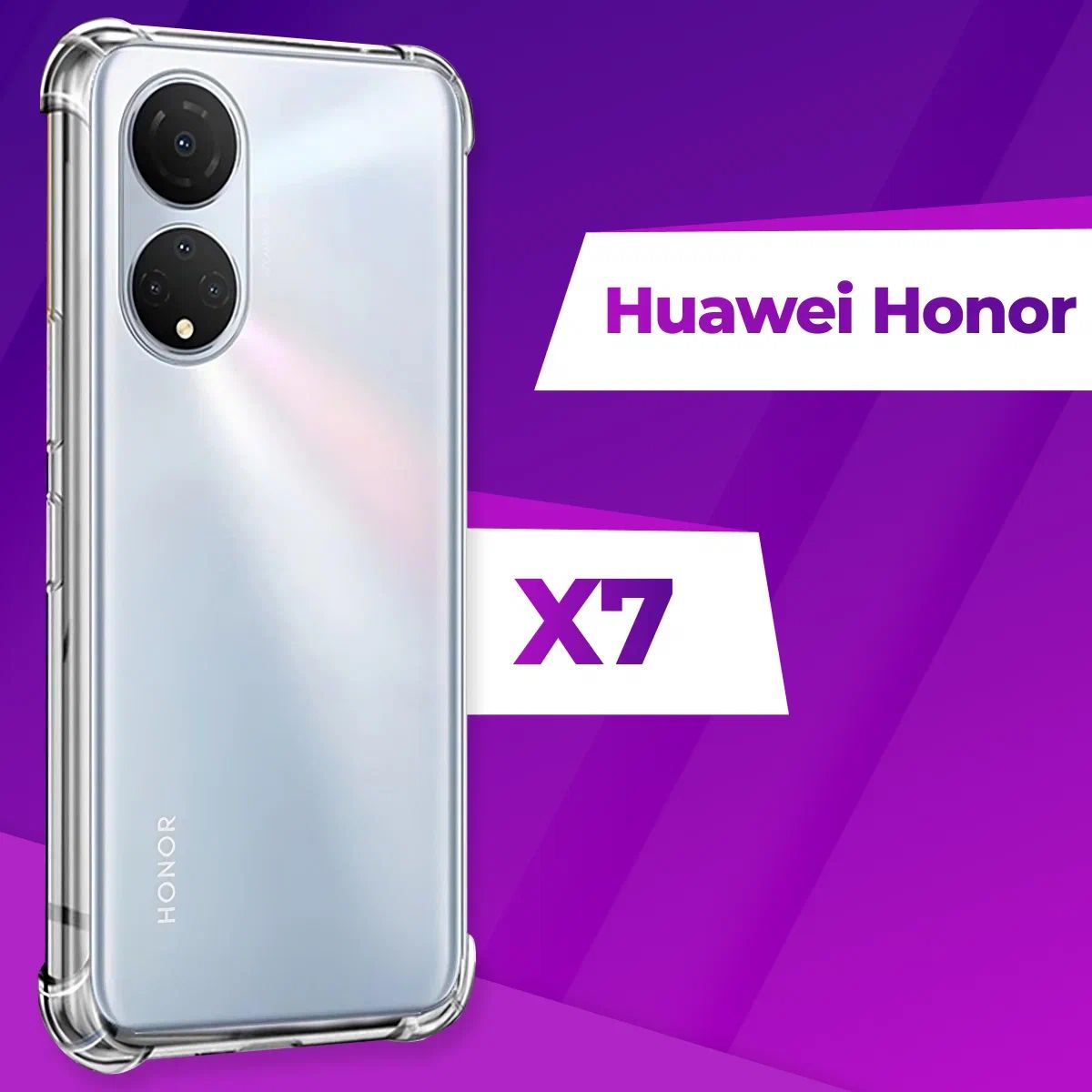 Ударопрочный силиконовый чехол Armor для телефона Huawei Honor X7 /  Защитный противоударный чехол Армор на Хуавей Хонор Х7 с бортиками и  защитой углов / Усиленная защитная накладка / Прозрачный - купить с