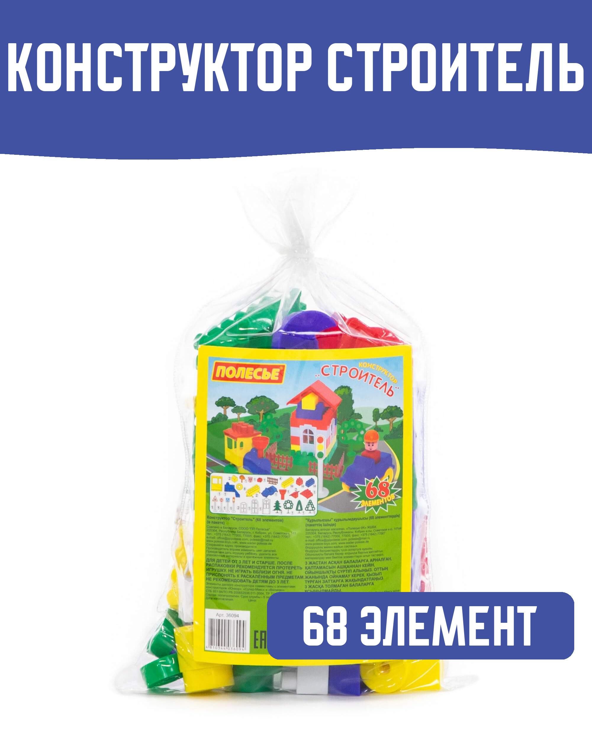 Конструктор пластиковый для детей Строитель 68 элемент - купить с доставкой  по выгодным ценам в интернет-магазине OZON (911626949)