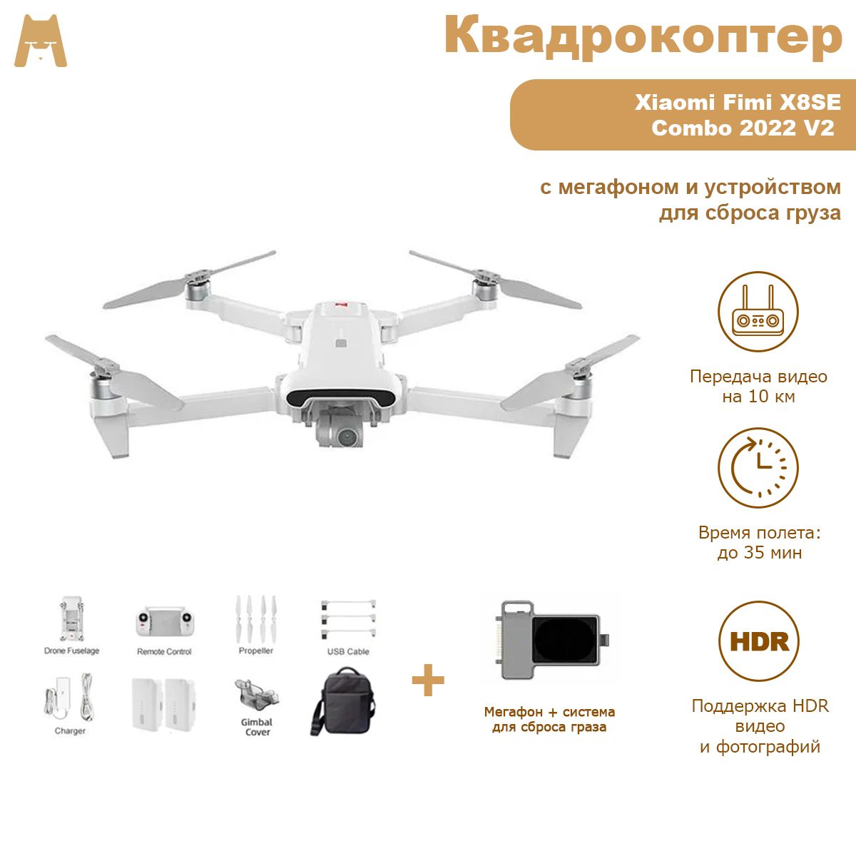 Квадрокоптер Xiaomi Fimi X8 Se Купить