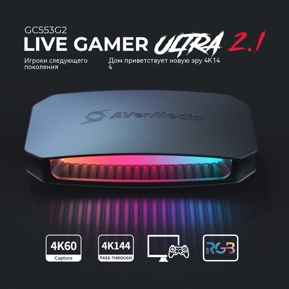 GC553G2AverMediaLiveGamerULTRA2.1КартасборавидеоHDMI2.14K144(Чёрный)