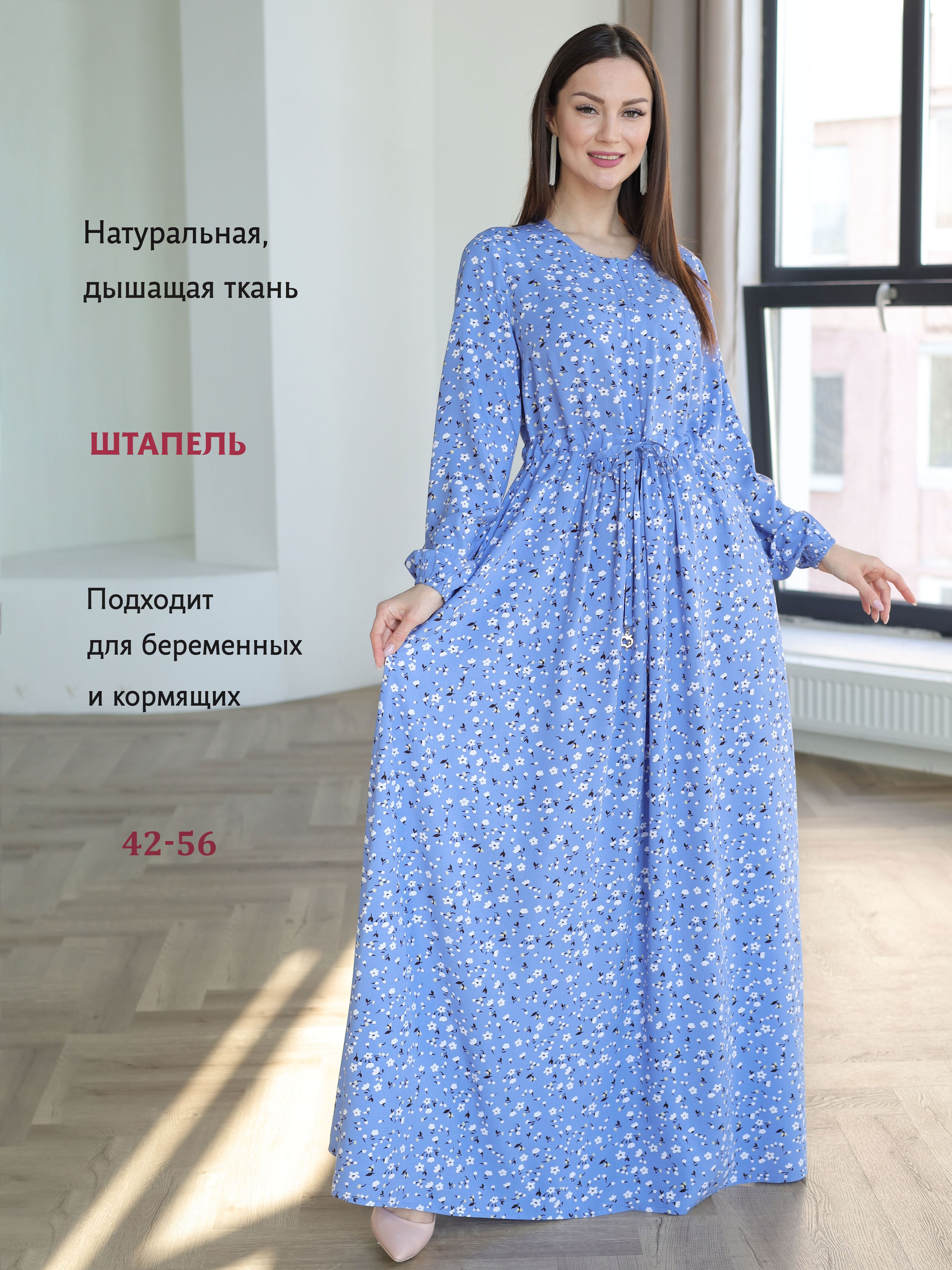 Платье женское длинное повседневное мусульманское из штапеля Aisha  collection Спортивная ходьба, Женский, Лето, размер 48, материал Штапель —  купить в интернет-магазине OZON (1486484416)