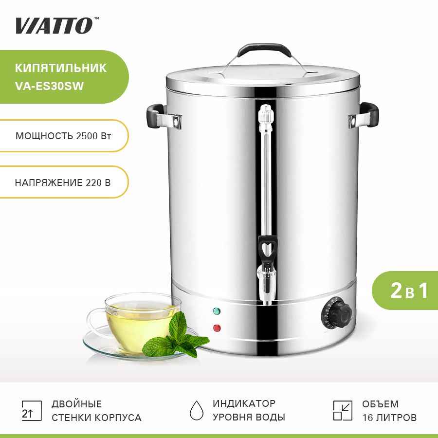 Электрокипятильник VIATTO VA-ES30SW, термопот электрический, 16 л