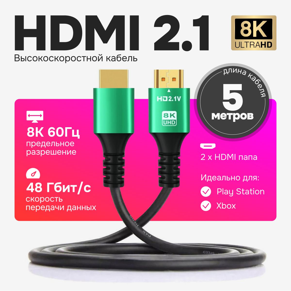 HDMIкабель,проводHDMI2.1,5метров