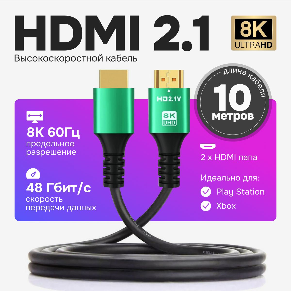 Кабели HDMI 10 метров купить на OZON по низкой цене