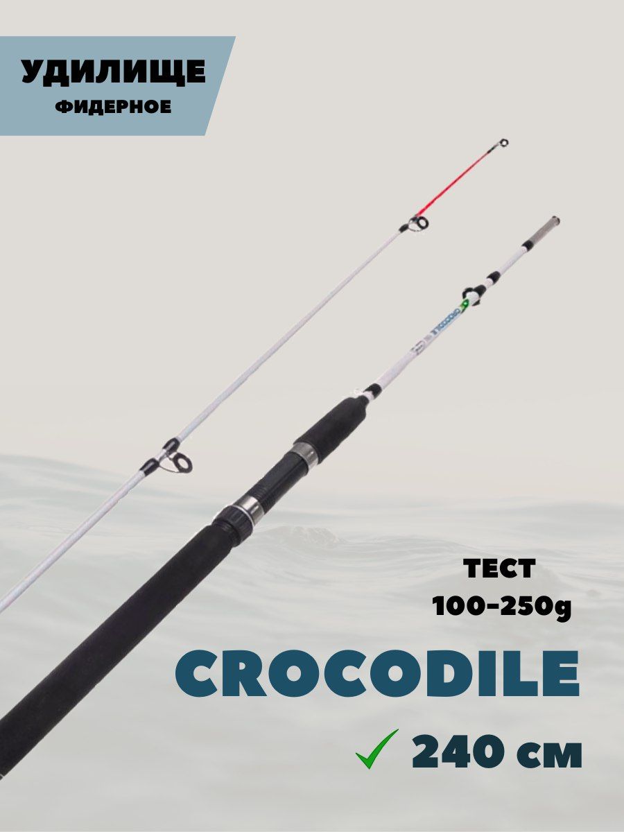 Спиннинг для троллинга и джига Crocodile 240(CW 100-200 g), новый