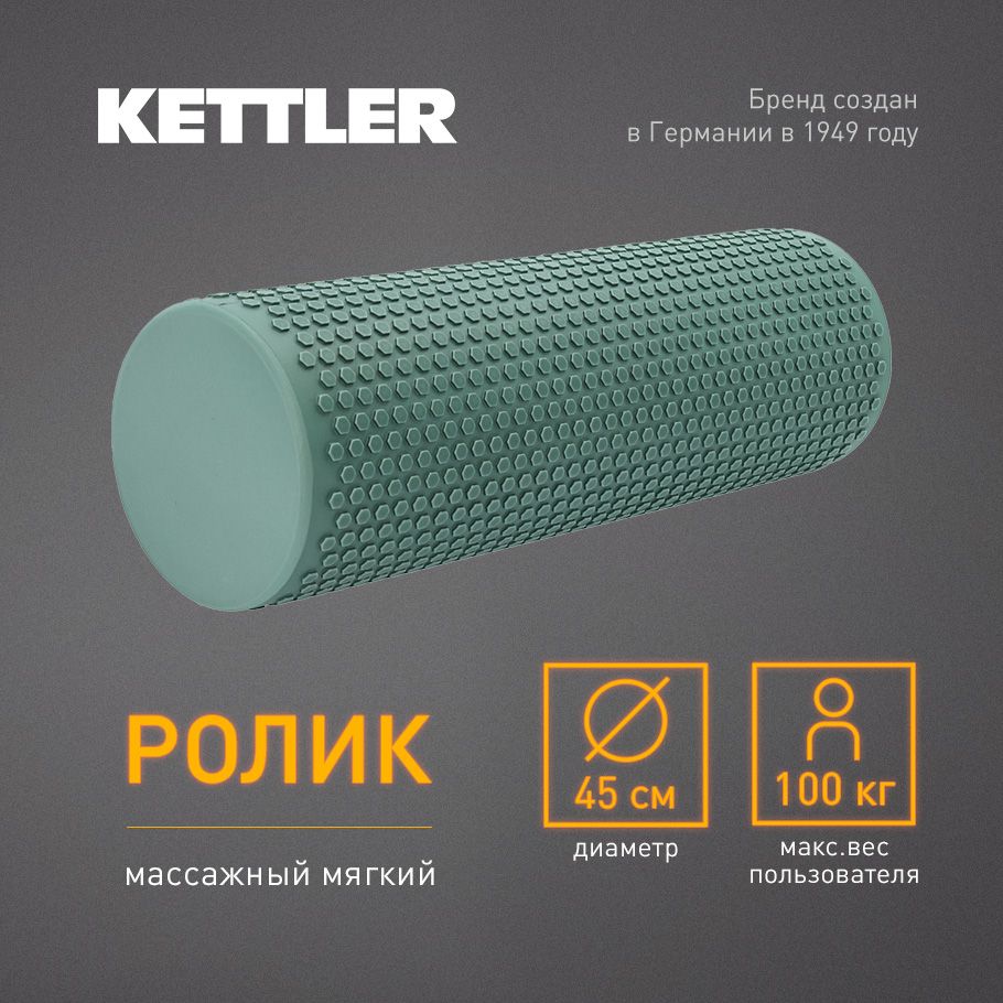 Ролик массажный мягкий, мфр KETTLER, 45 см