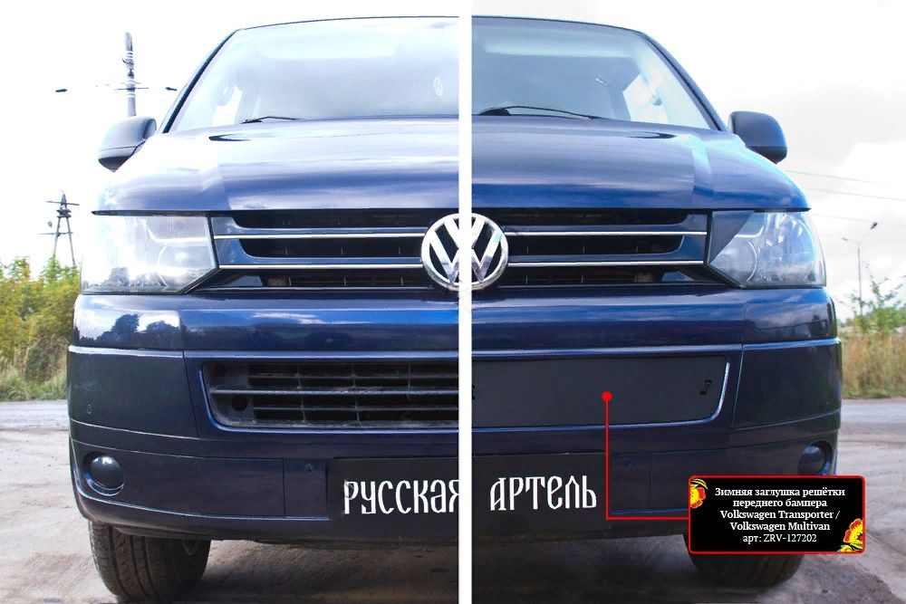 Зимняя заглушка решётки переднего бампера Volkswagen Transporter (T5 рестайлинг) 2009-2015