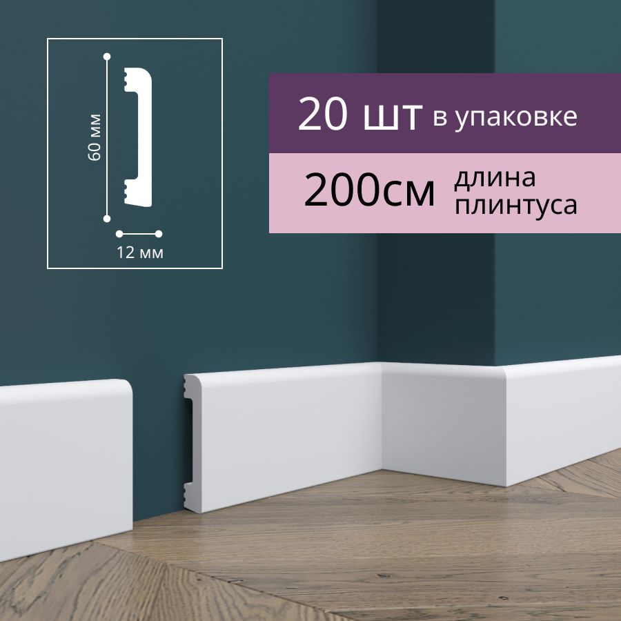 Плинтус Напольный Белый – купить в интернет-магазине OZON по низкой цене