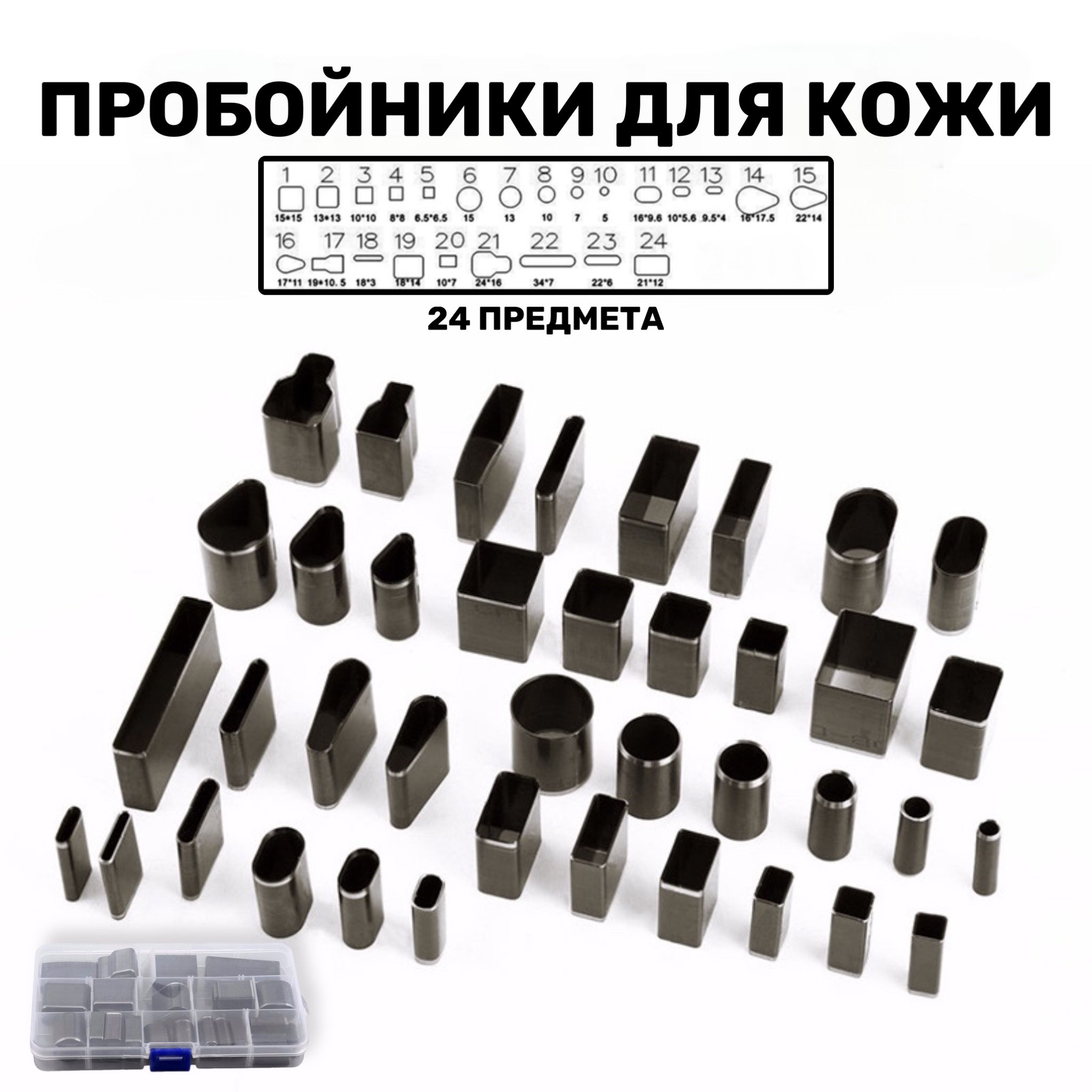 Пробойники для кожи фигурные 24шт купить на OZON по низкой цене ...
