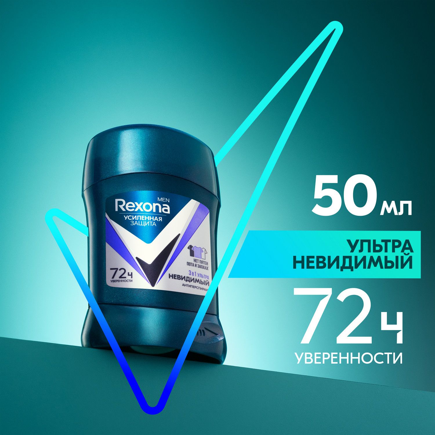 Дезодорант мужской твердый антиперспирант Rexona Men Ультраневидимый 72ч уверенности 3в1 нет пятен, пота и запаха 50 мл