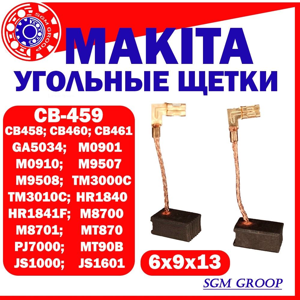 УгольныещеткидляMAKITACB-459(194722-3),GA4530,M0901,HR1840,...размер6x9x13.