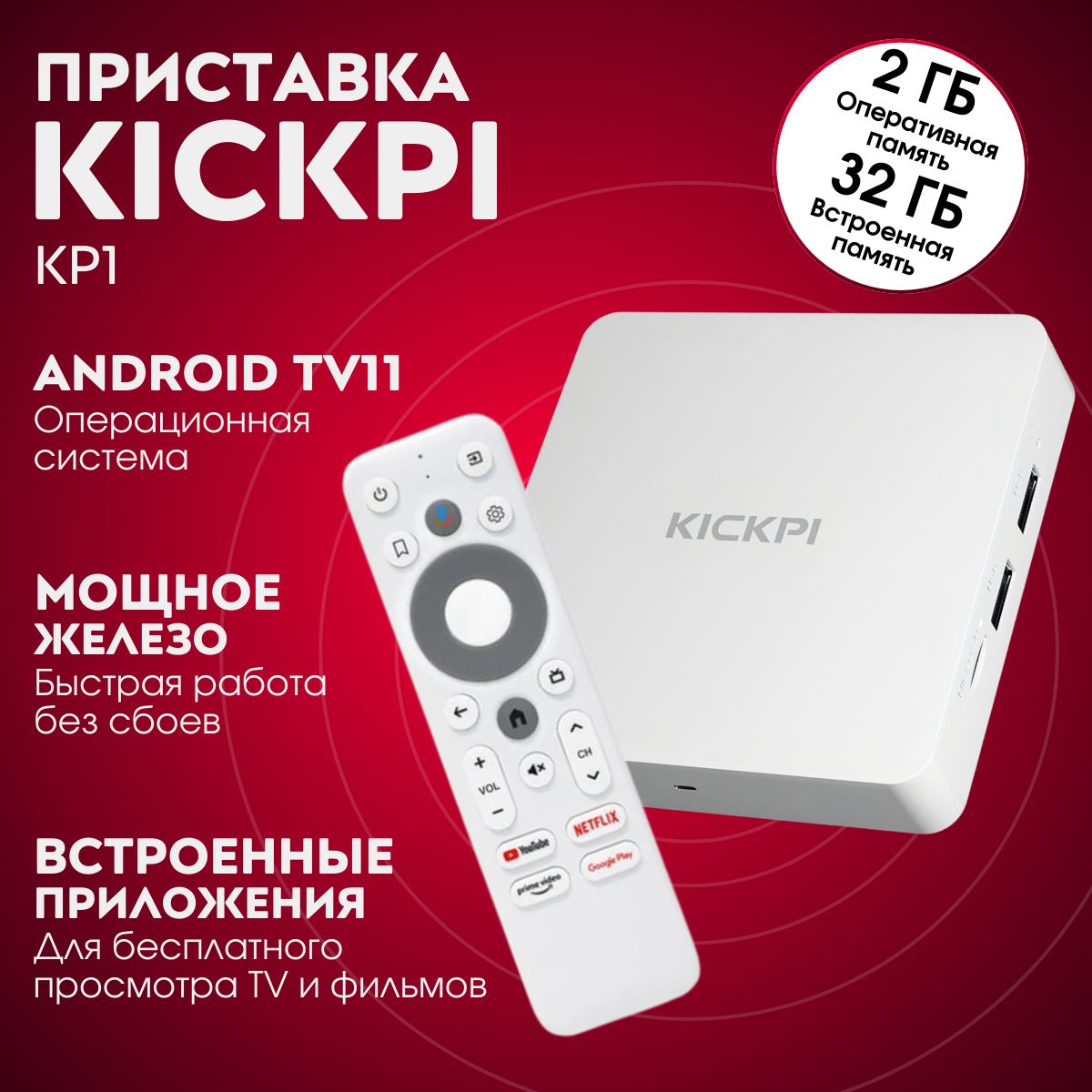 Медиаплеер KICKPI KP1, бежевый, Android купить по низкой цене с доставкой в  интернет-магазине OZON (1493484131)