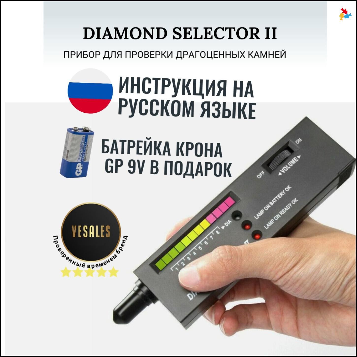 Тестер драгоценных камней Diamond selector II -kawakawa