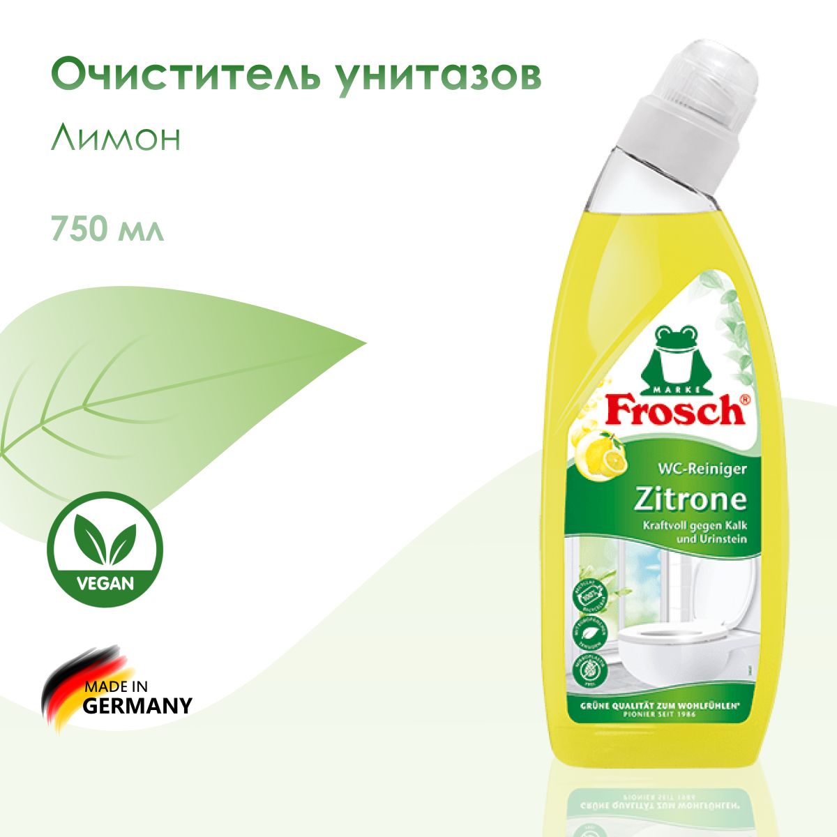 Очиститель унитазов Лимон 750 мл.Frosch