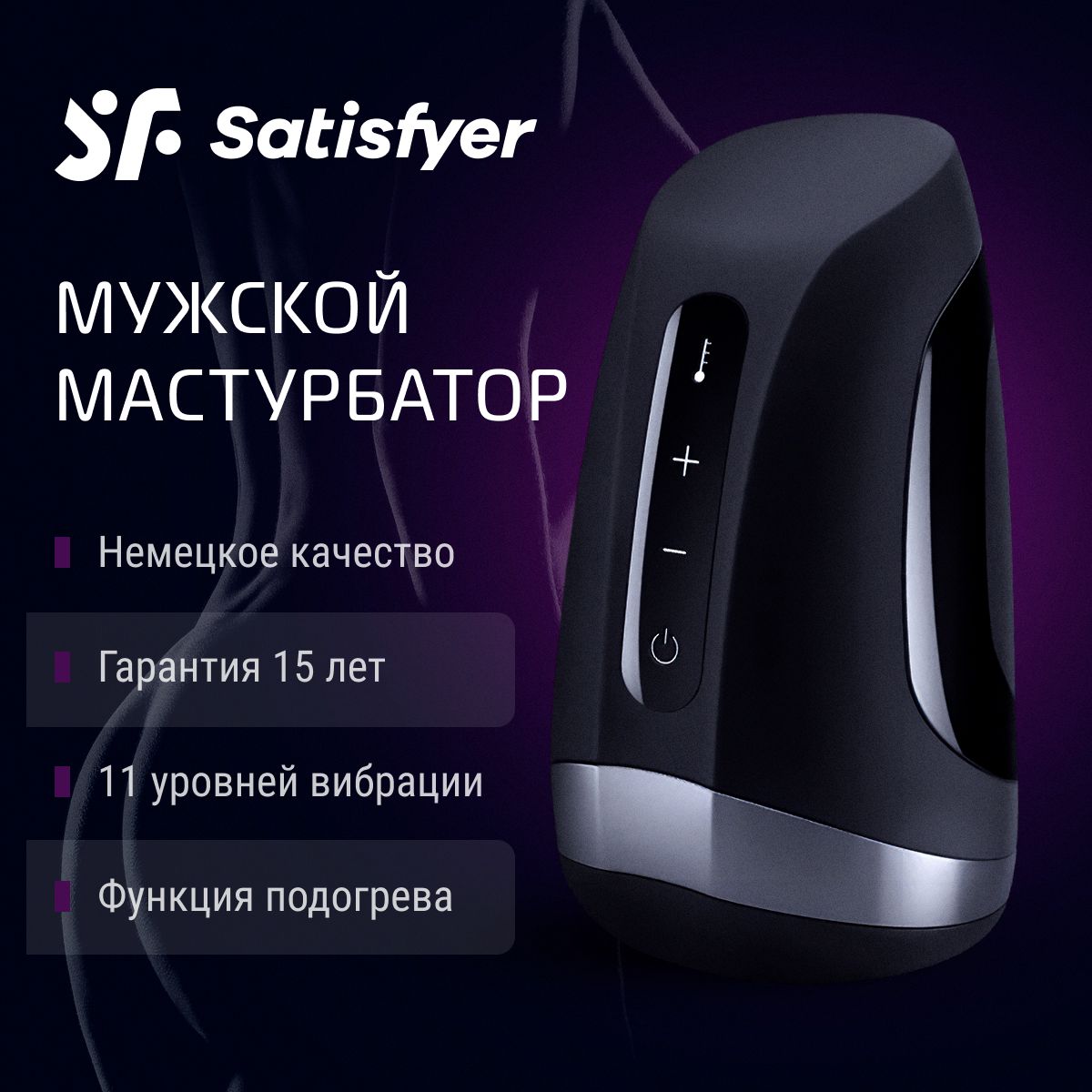 МастурбатормужскойSatisfyerMenHeatVibration