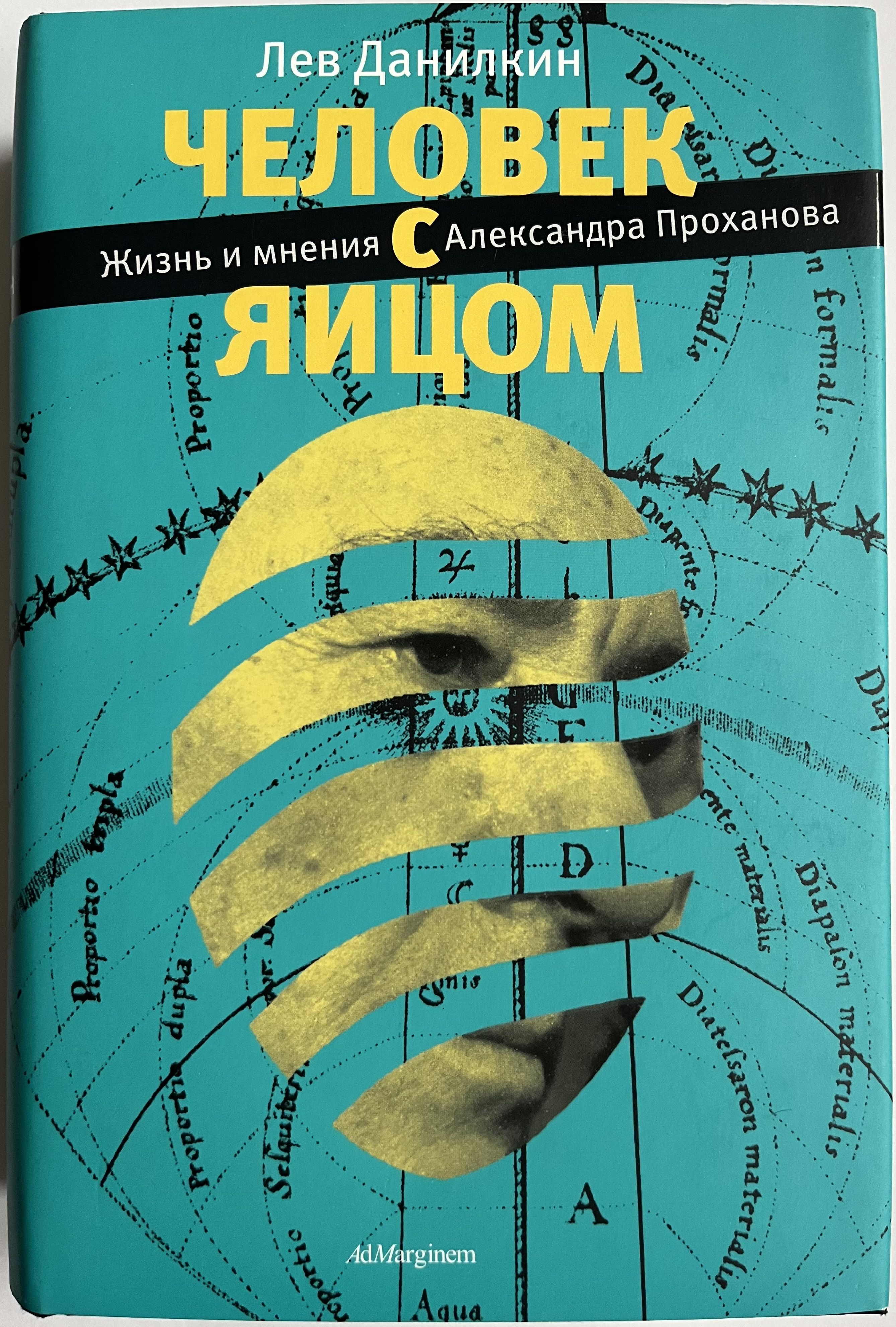 Проханов Меченосец Роман Купить Книгу