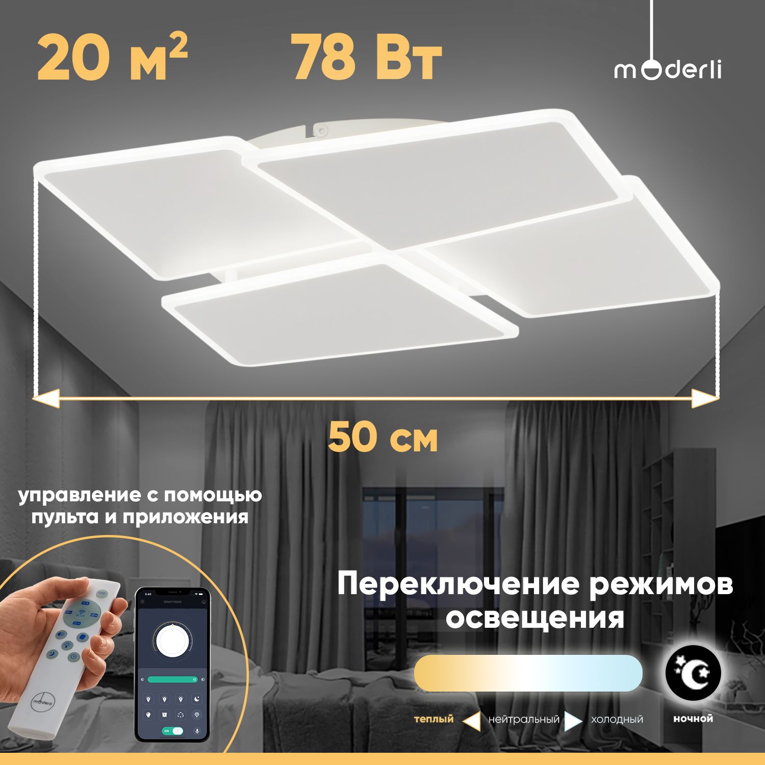 ModerliПотолочныйсветильник,LED,78Вт