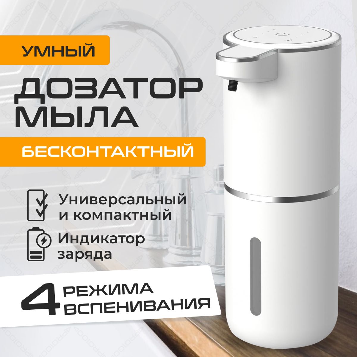 Сенсорный дозатор для мыла диспенсер, белый купить c доставкой на OZON по низкой цене (1499667139)