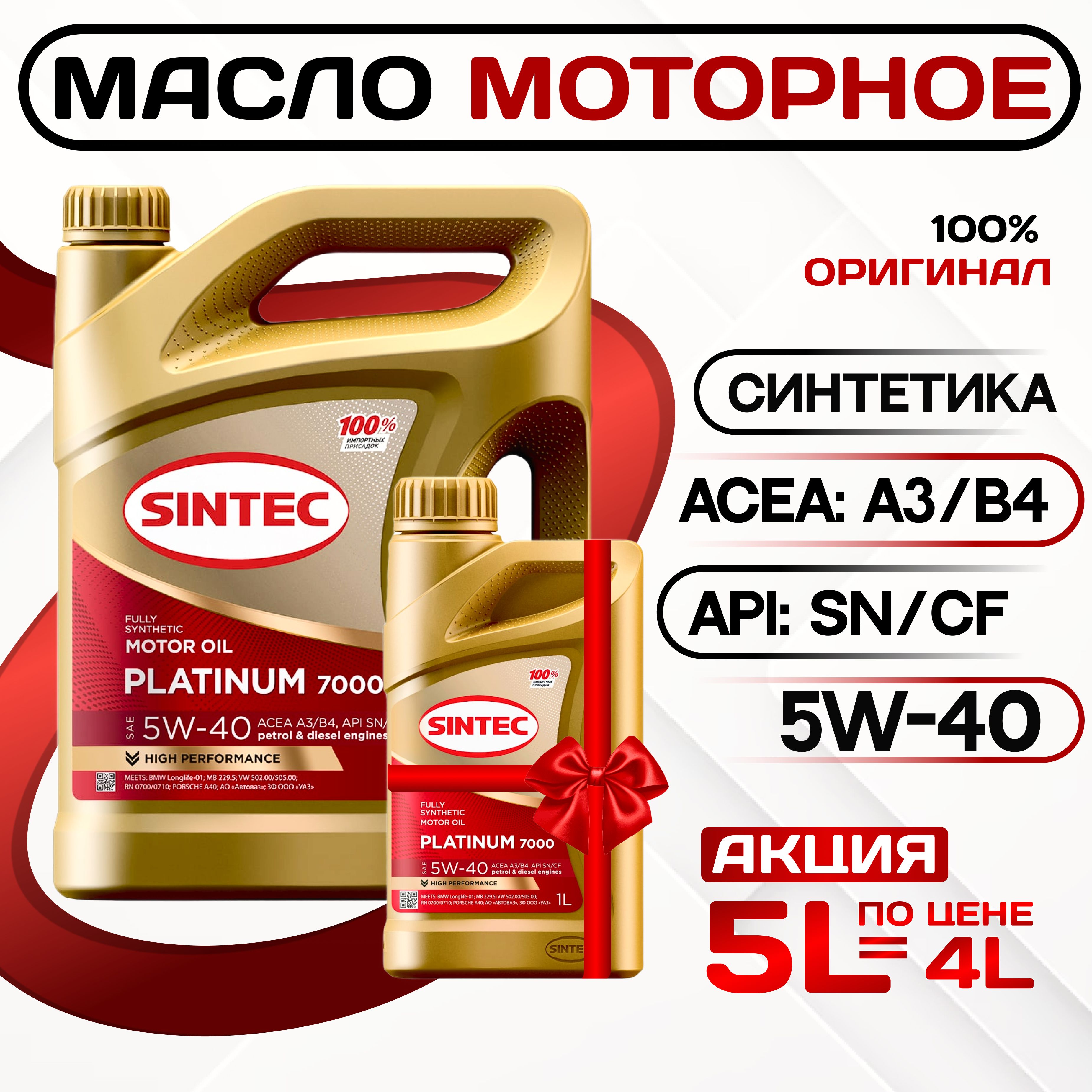 Моторные масла SINTEC (Синтек) – купить масло автомобильное на OZON по ...