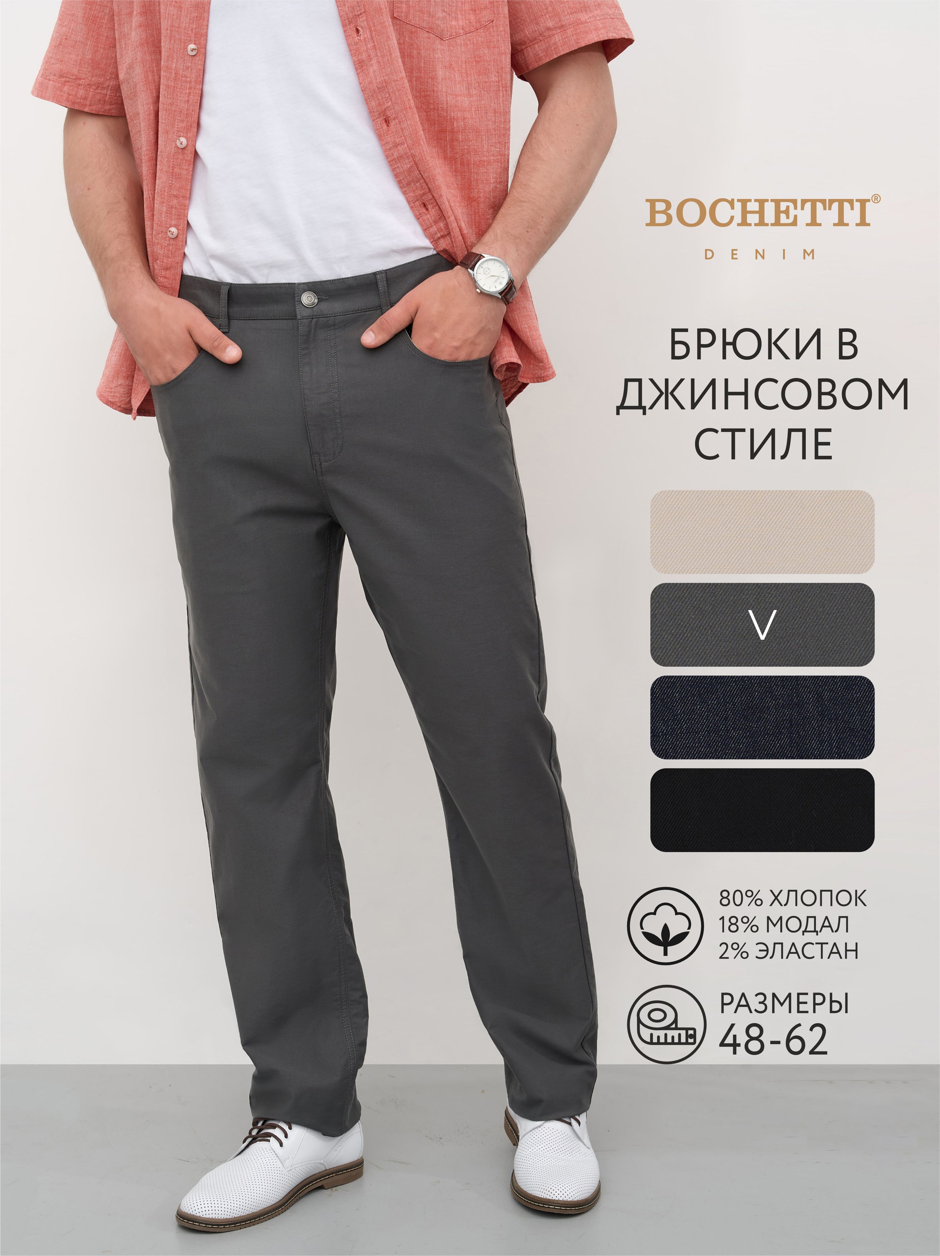 БрюкиBOCHETTI