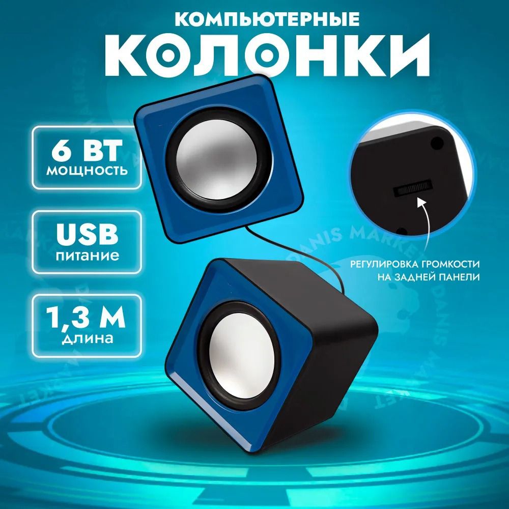 Компьютерные колонки USB, синий