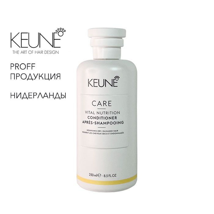 Кондиционер питательный Care Vital Nutrition 250мл Keune