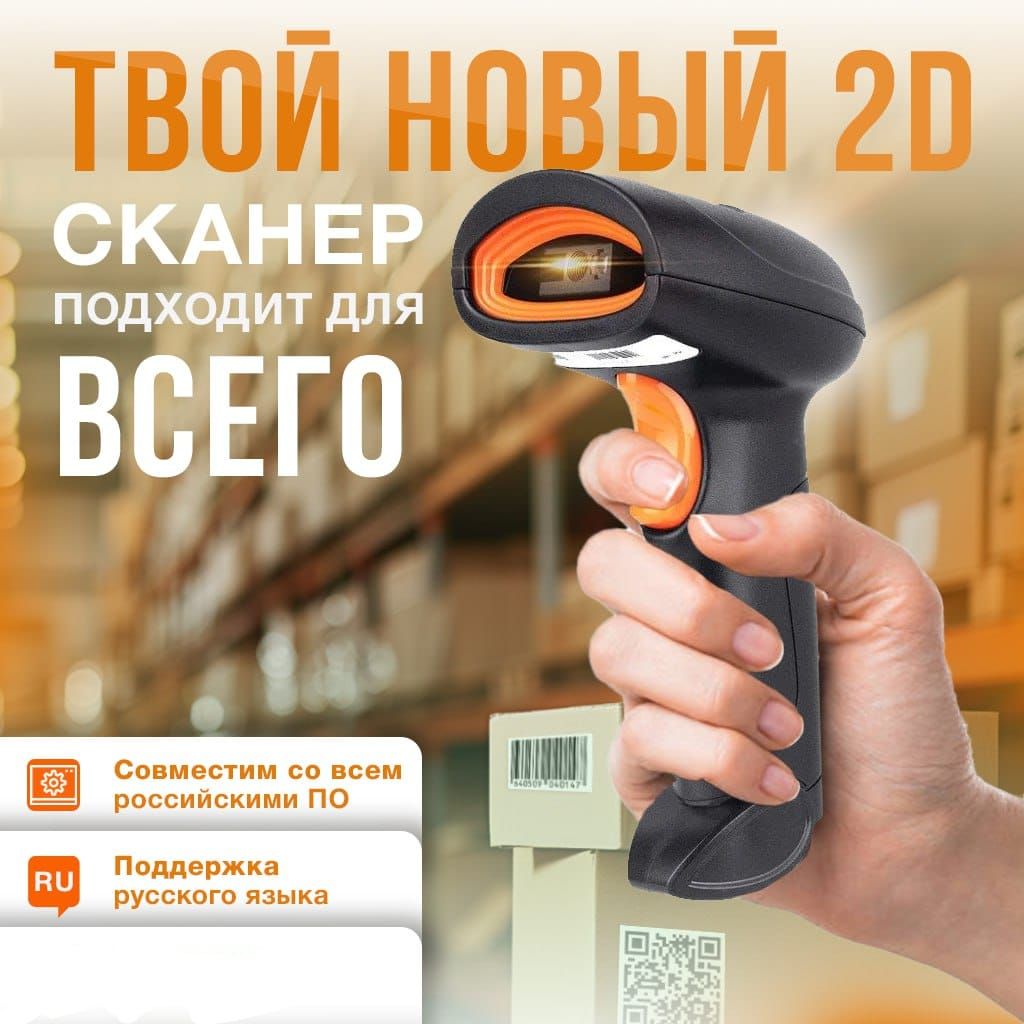 Сканеры штрих-кода – купить считыватель штрих-кода на OZON по низкой цене