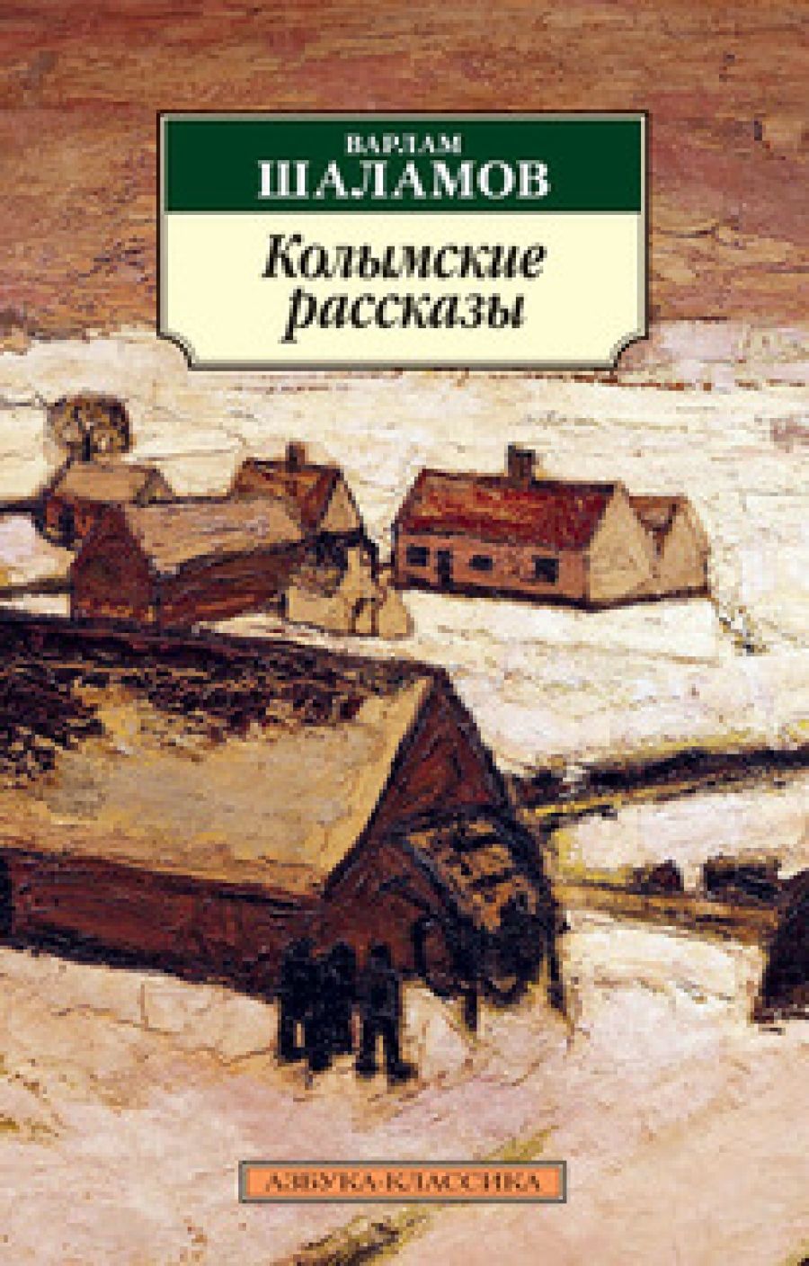 Купить Книгу На Озоне Шаламова Колымские Рассказы