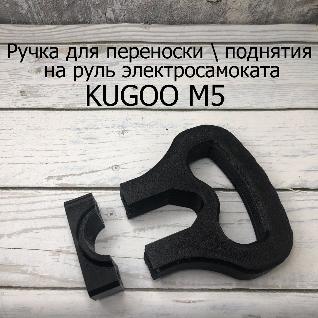 РучканарульэлектросамокатаKugoom5