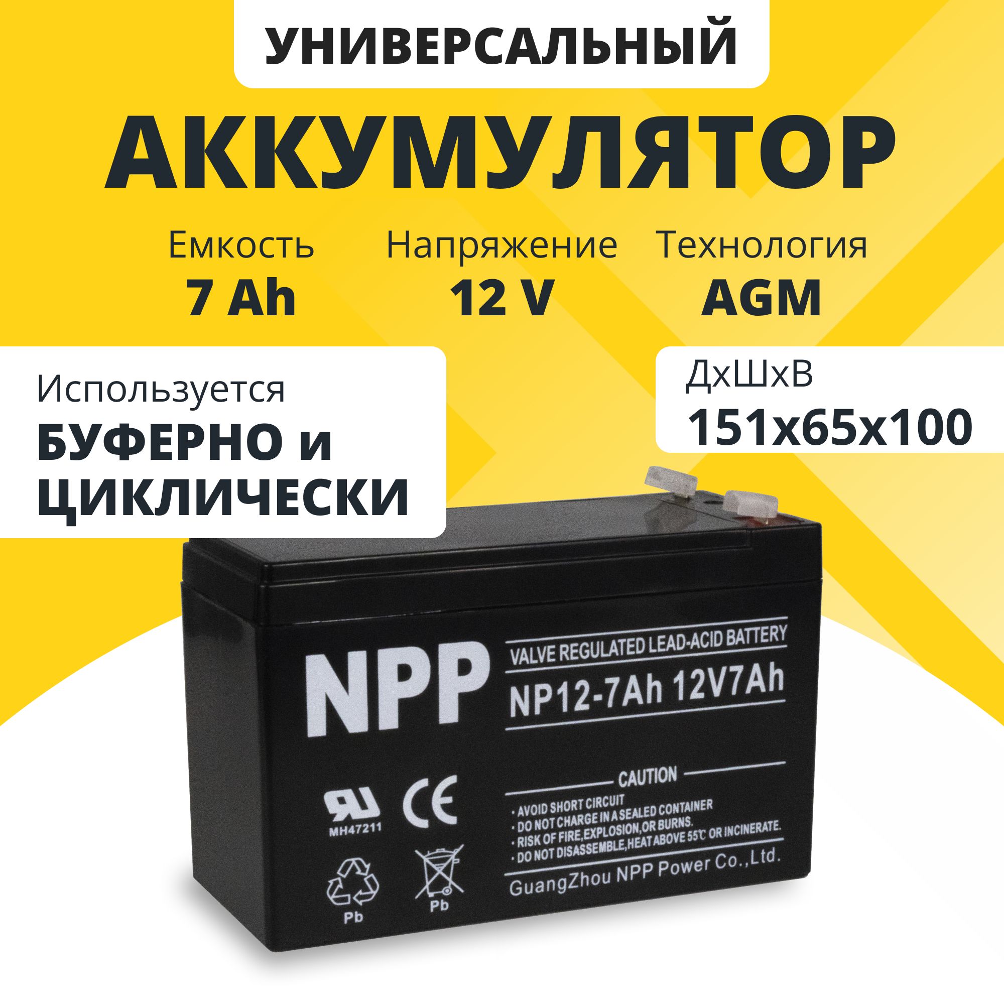 Аккумулятордляибп12v7AhNPPF1/T1акбдлядетскогоэлектромобиля,мотоцикла,квадроцикла,опрыскивателя,инкубатора,медицинскогооборудования,охраннойипожарнойсигнализации,видеонаблюдения