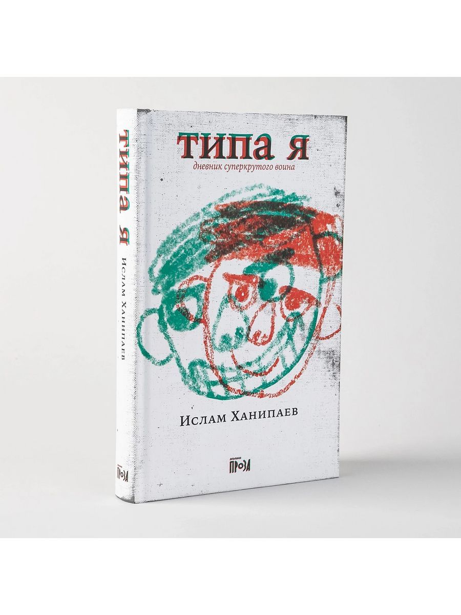 Ислам Ханипаев Книги Купить