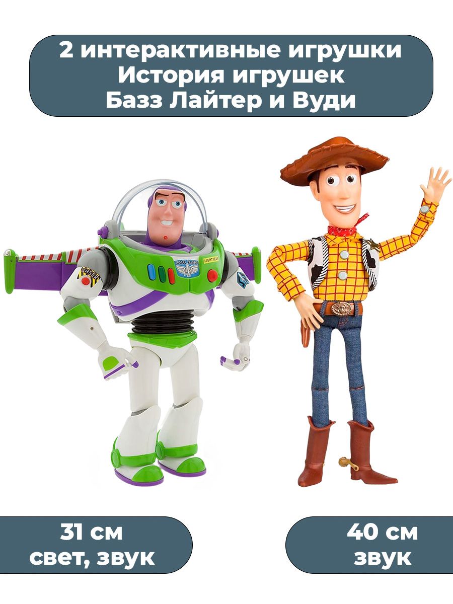 Интерактивные игрушки История игрушек 2 в 1 Вуди и Базз Лайтер Toy Story  говорящие 40 и 31 см