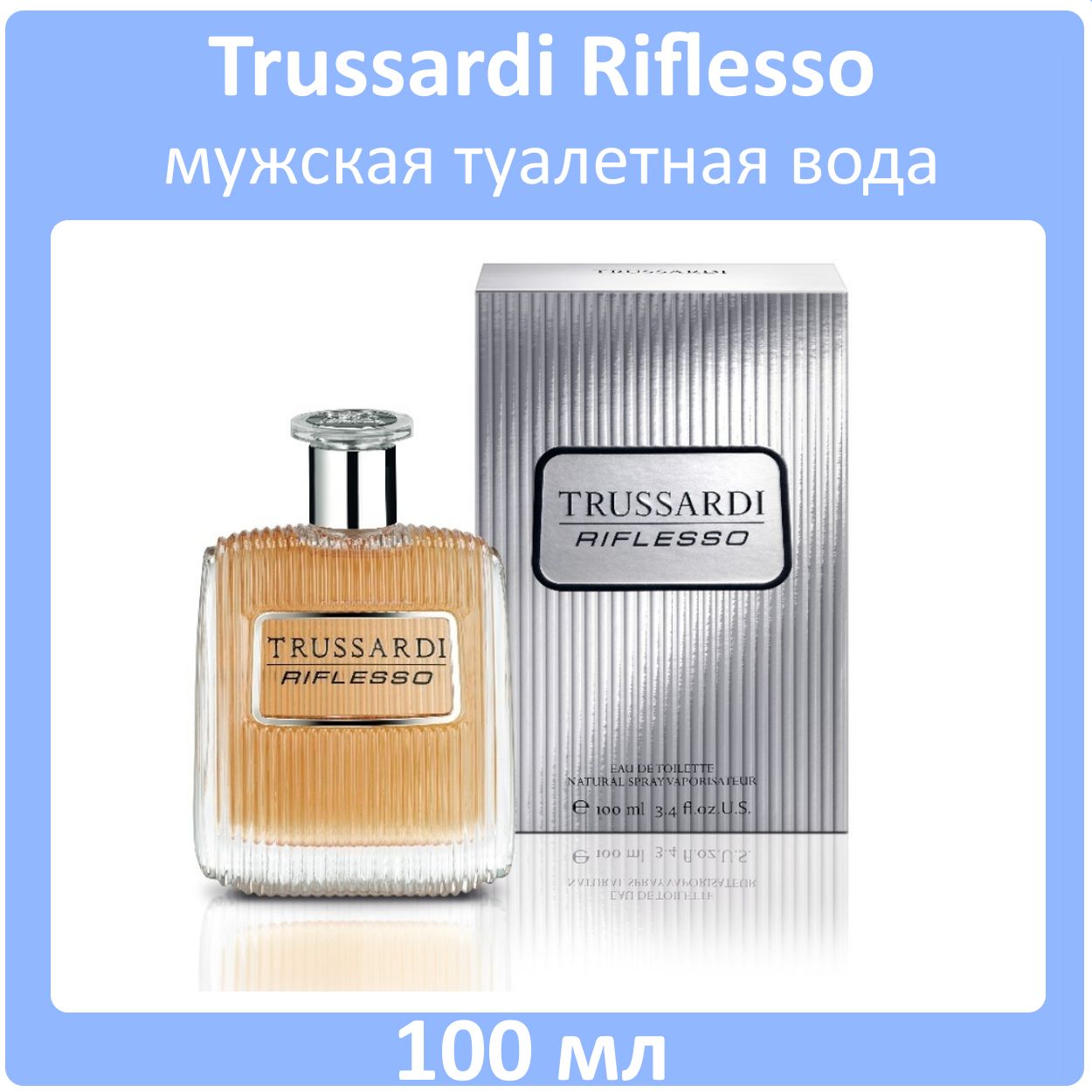 Туалетная вода trussardi riflesso