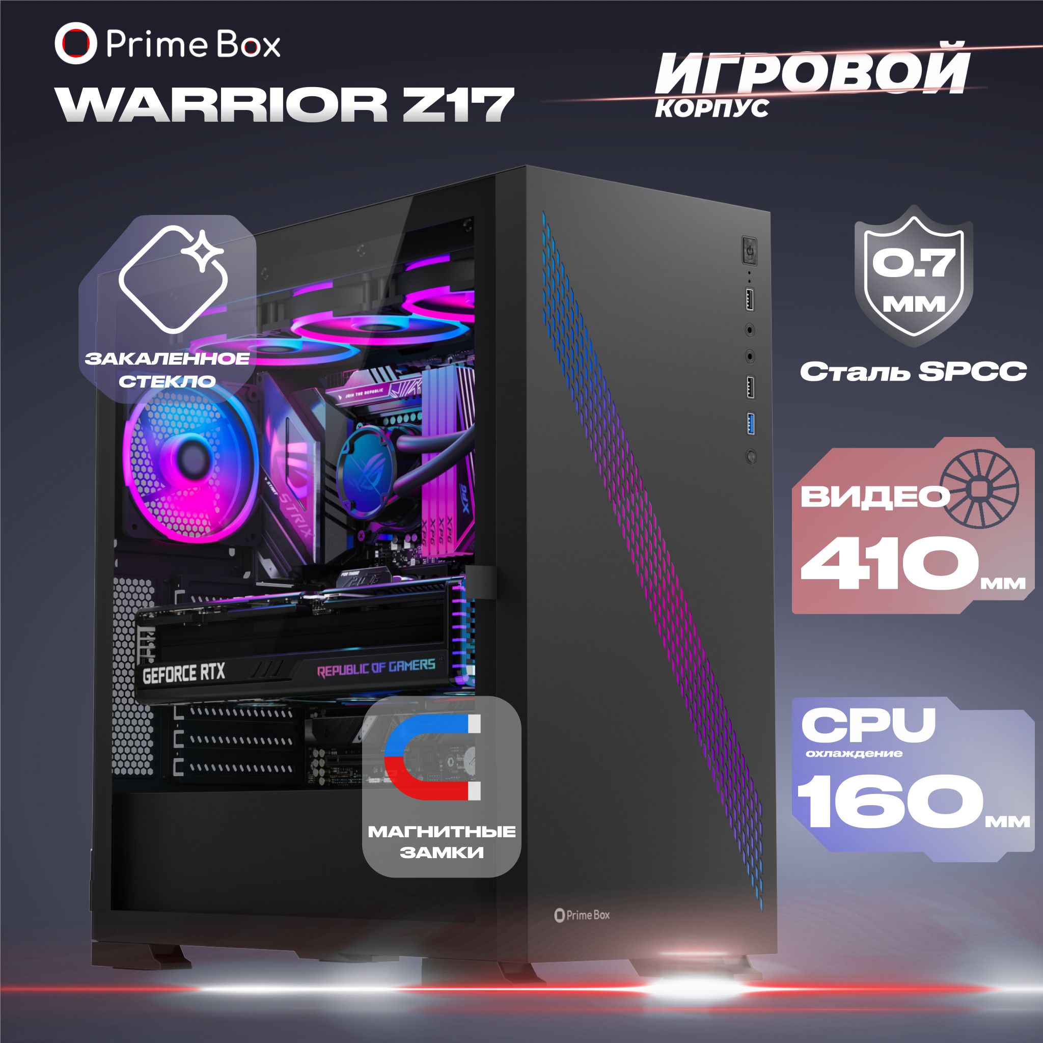 ИгровойкорпусдлякомпьютераPrimeBoxWarriorZ17+сбокузакаленноестеклонапетлях+RGBподсветка,EATX,ATX,MATX