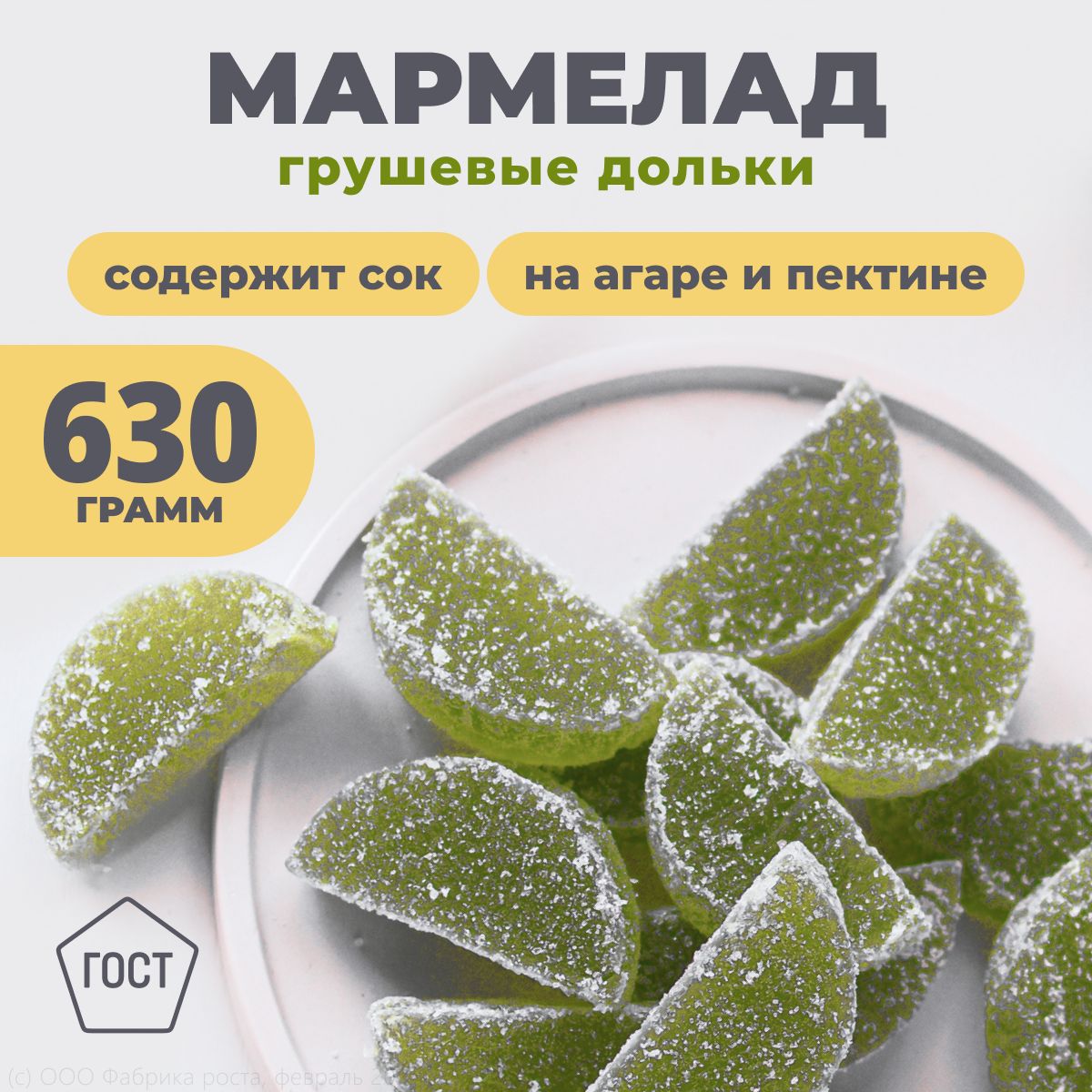 Мармелад желейный дольки грушевые, набор 3 шт по 210 г - купить с доставкой  по выгодным ценам в интернет-магазине OZON (1467650675)