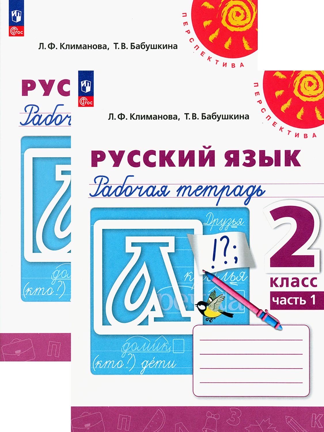 Русский язык. 2 класс. Рабочая тетрадь. В 2-х частях. ФГОС | Климанова Людмила Федоровна, Бабушкина Татьяна Владимировна