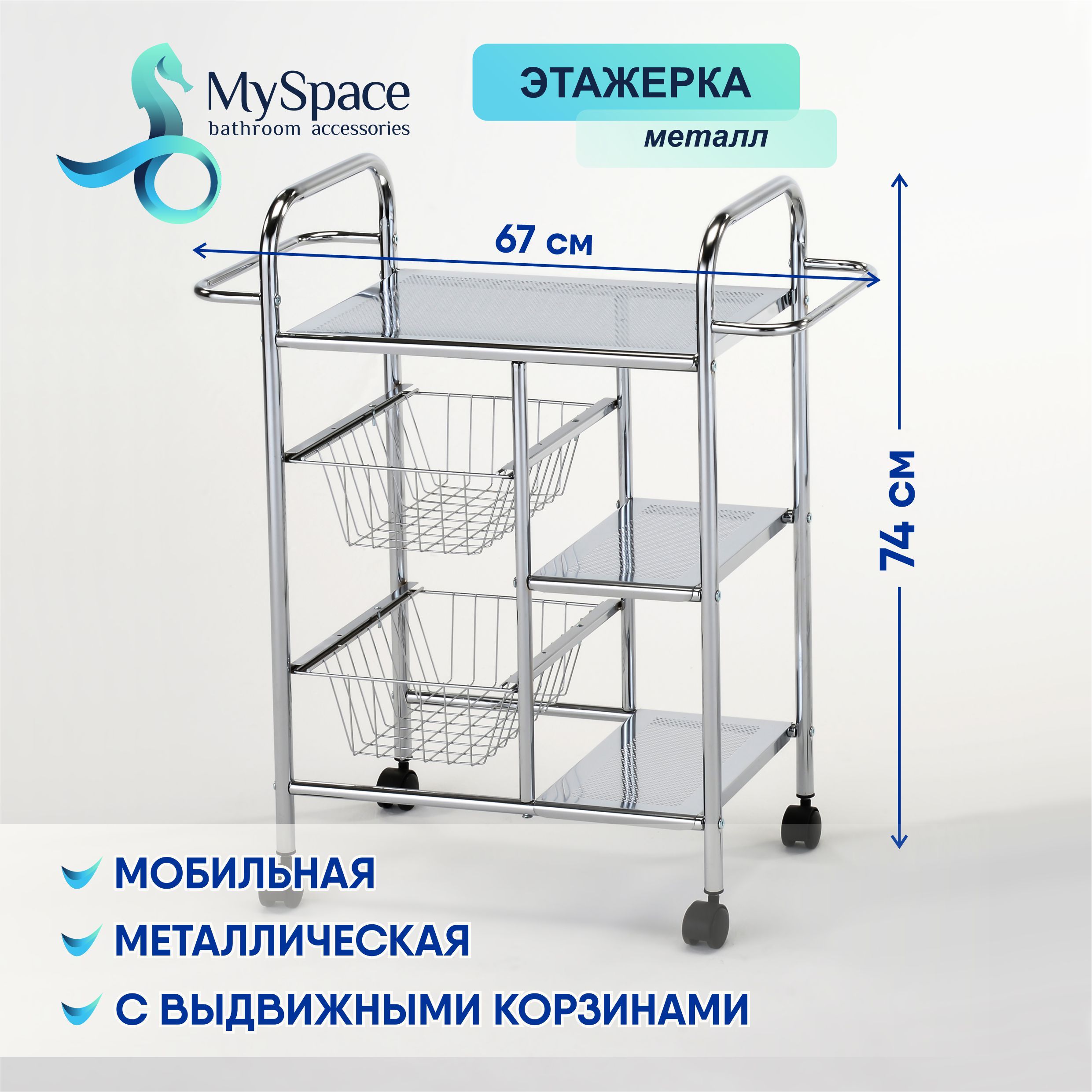 Этажерка,стеллажметаллическийMySpaceF58N,наколесиках