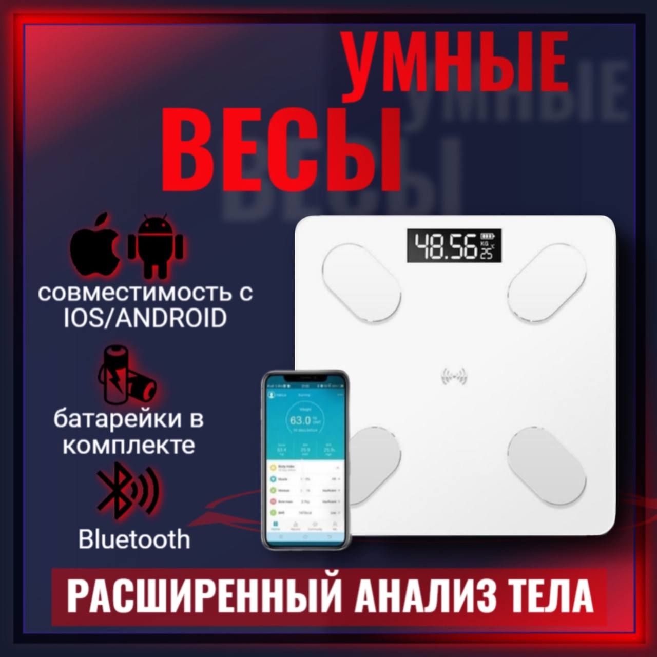 Напольные весы Весы электронные напольные умные с bluetooth, нагрузка 180 кг