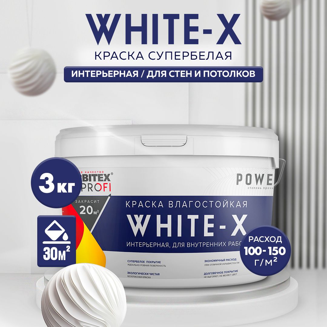 Краска FARBITEX акриловая влагостойкая интерьерная супербелая база А  White-X Быстросохнущая, Акриловая, Матовое покрытие, белый - купить в  интернет-магазине OZON по выгодной цене (421562993)