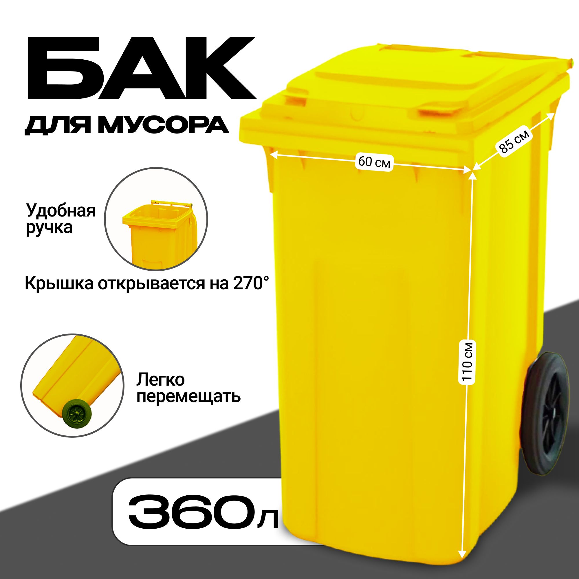 Мусорный бак GPLAST, 1 шт, желтый купить по доступной цене с доставкой в  интернет-магазине OZON (1054146468)