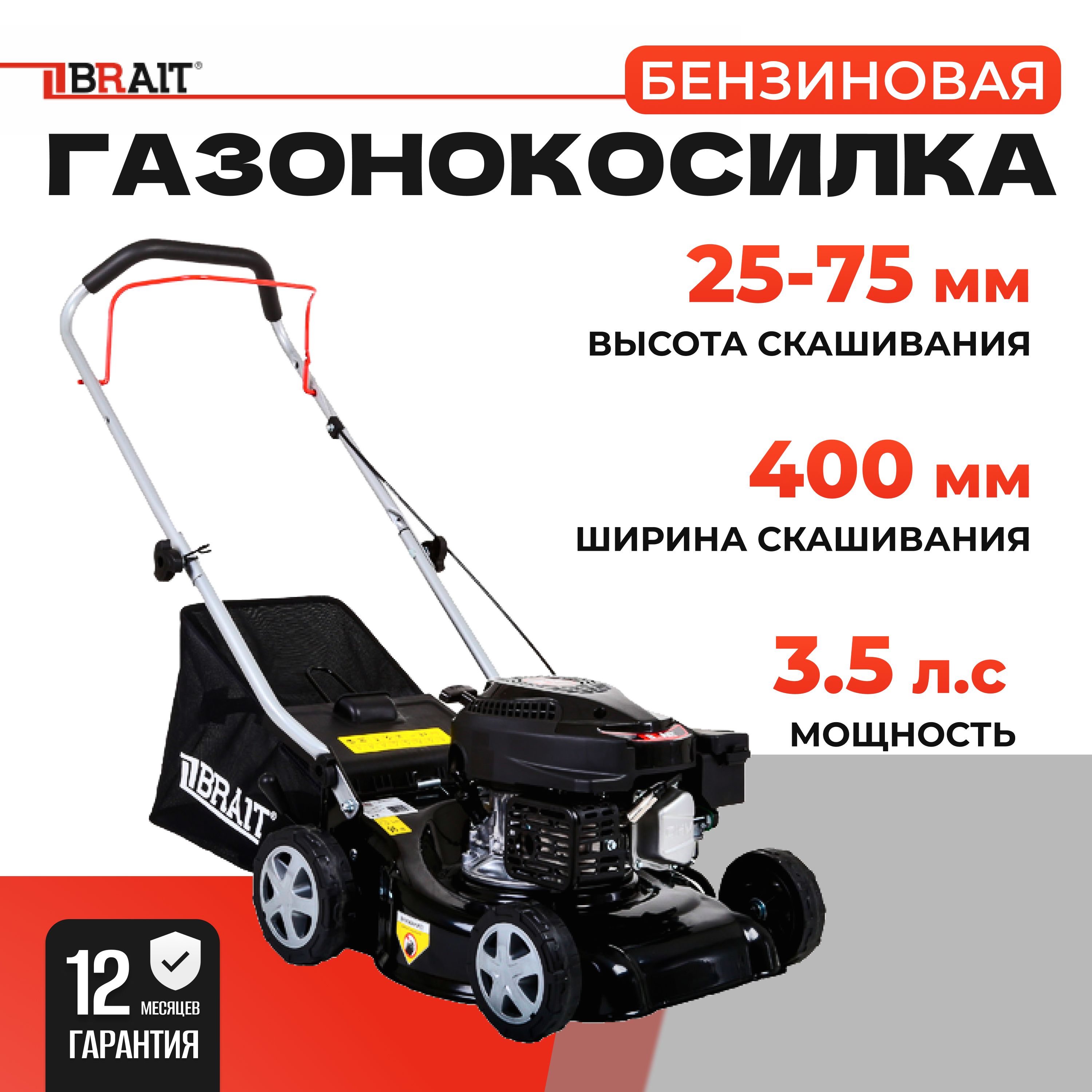 Br3540 Газонокосилка Бензиновая Brait Купить В Москве