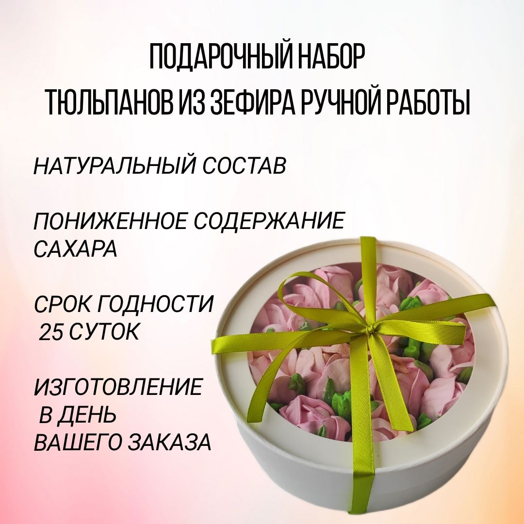 Зефирные тюльпаны букет из зефира ручной работы со вкусом яблоко карамель,  подарочный набор. - купить с доставкой по выгодным ценам в  интернет-магазине OZON (1403179232)